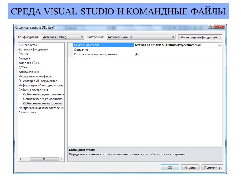 42 СРЕДА VІSUAL STUDІО И КОМАНДНЫЕ ФАЙЛЫ